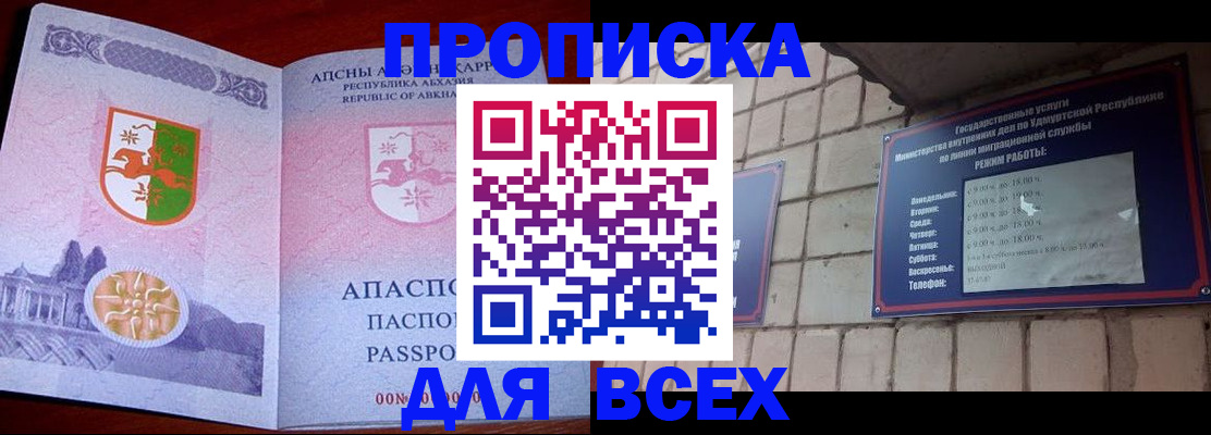 купить прописку в Азове