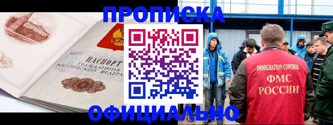прописка в квартире в Азове